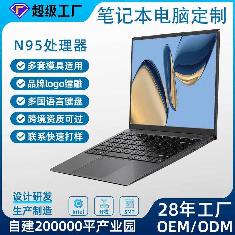 新款笔记本电脑15.6寸N95/N100高清大屏商务办公手提轻薄本定制